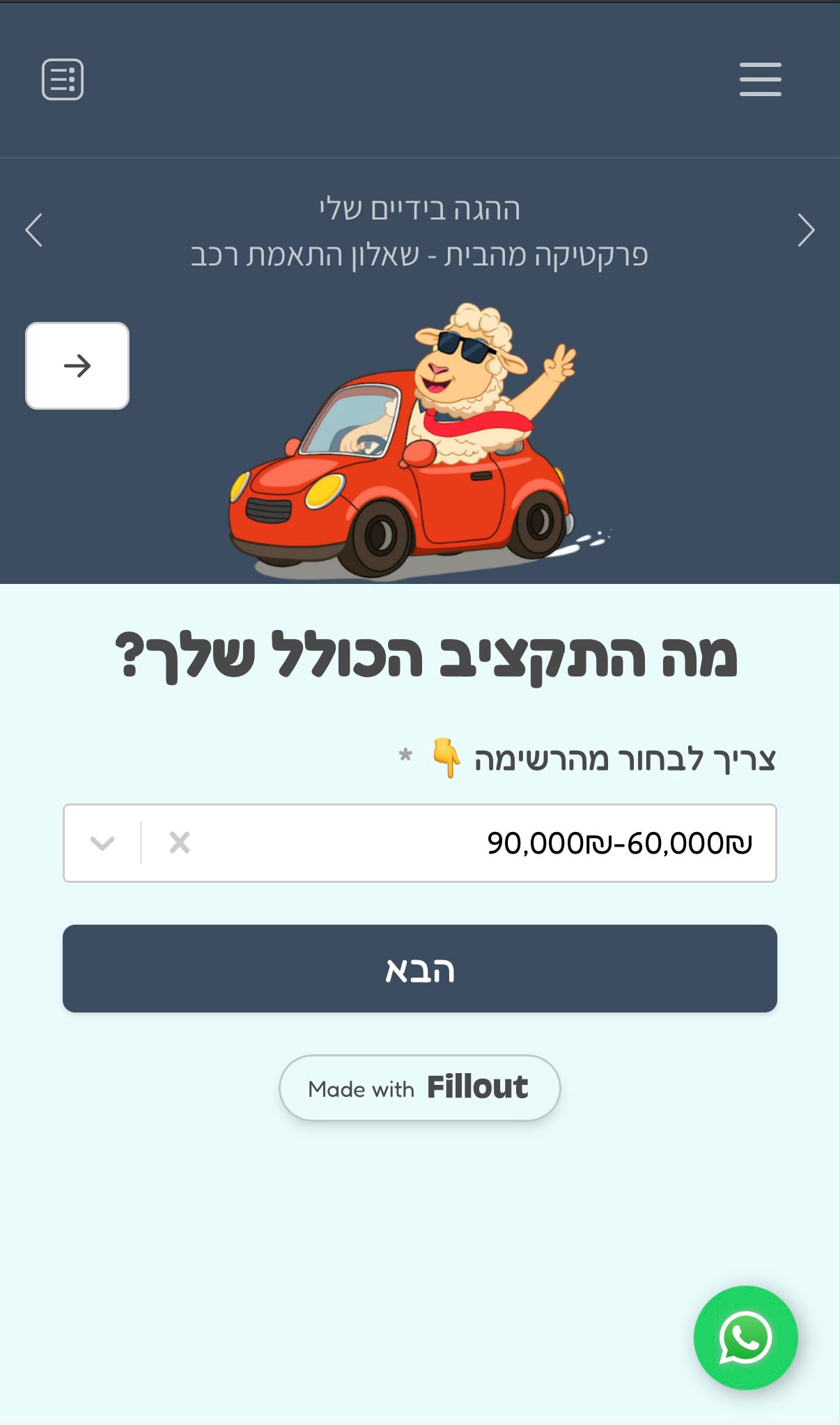 המלצות לרכבים